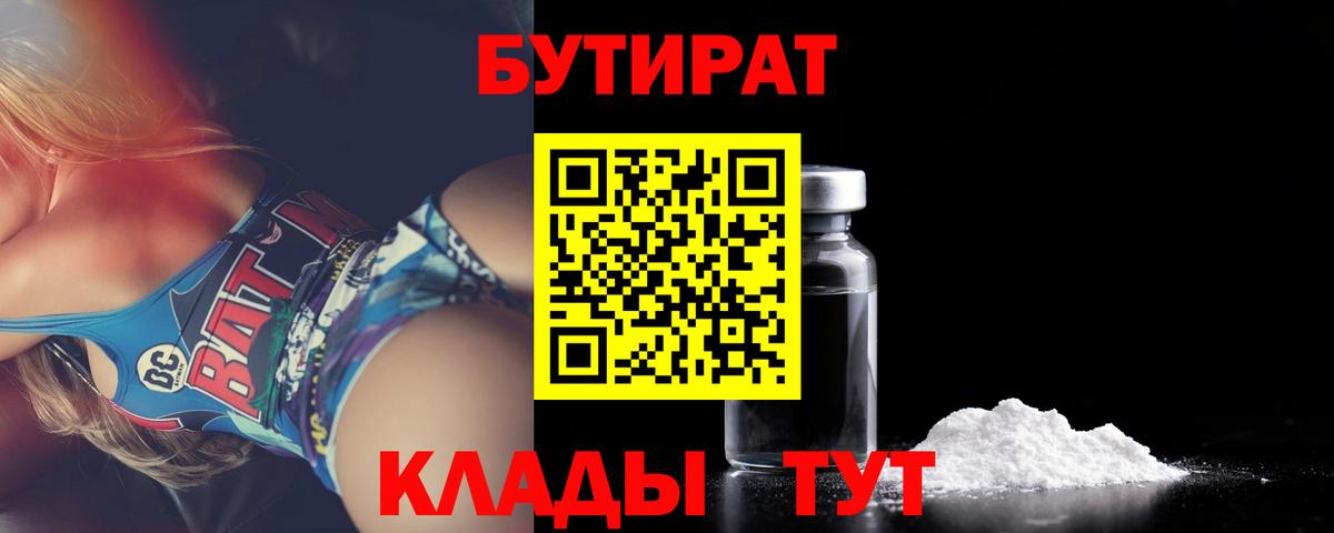 Бутират оксана Кизилюрт