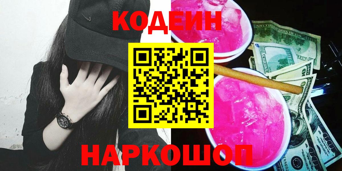 Кодеиновый сироп Lean напиток Lean (лин) Кизилюрт