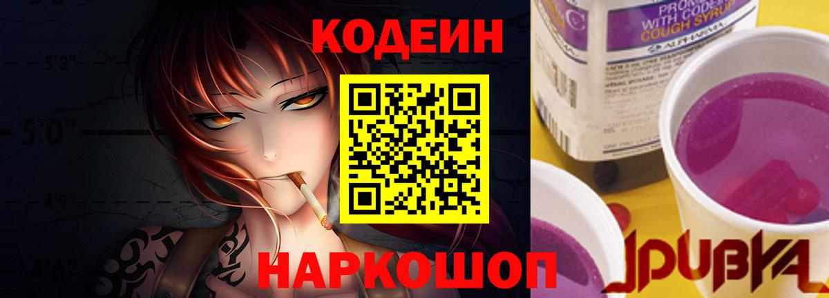 Кодеиновый сироп Lean Purple Drank  Кодеиновый сироп Lean напиток Lean (лин)  Кизилюрт  Вход с VPN 