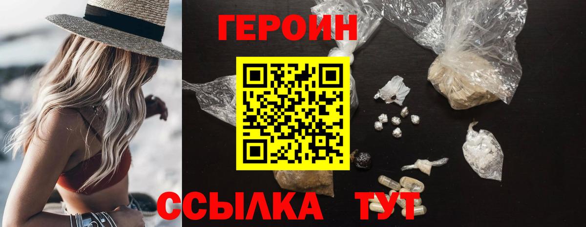 ГЕРОИН герыч Кизилюрт