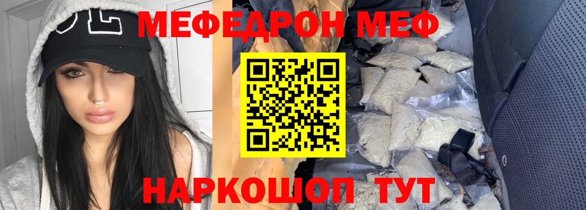 МЯУ-МЯУ кристаллы  Вход с VPN  Мефедрон  Кизилюрт 