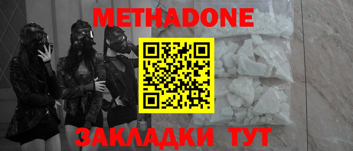 Метадон мёд Кизилюрт